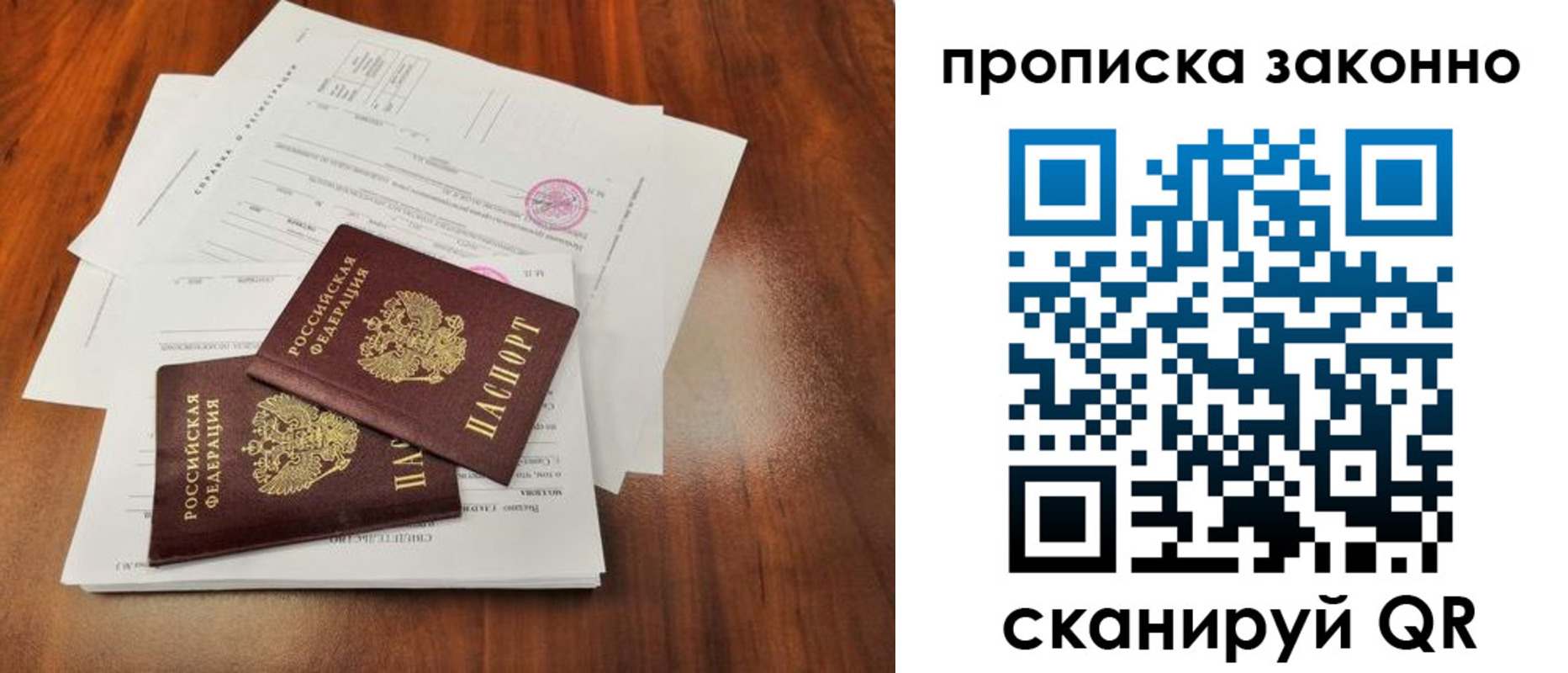 временная регистрация собственник в Балаково