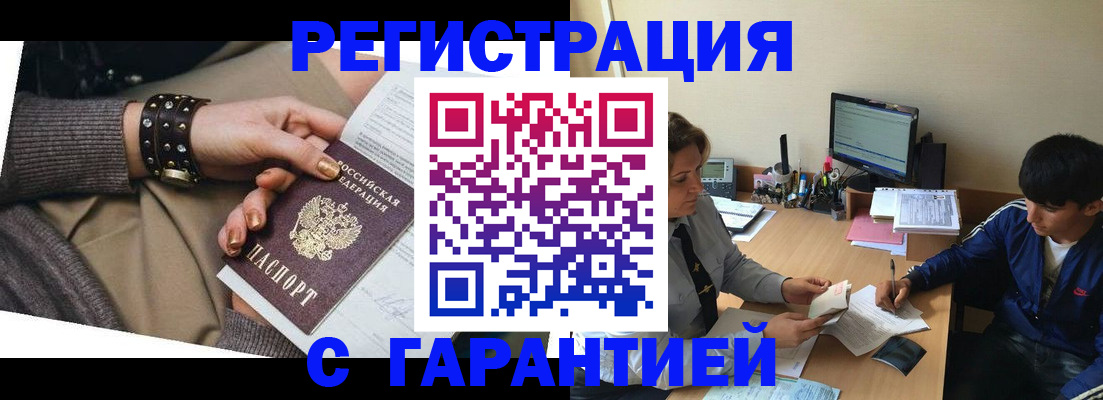 прописка в Балаково