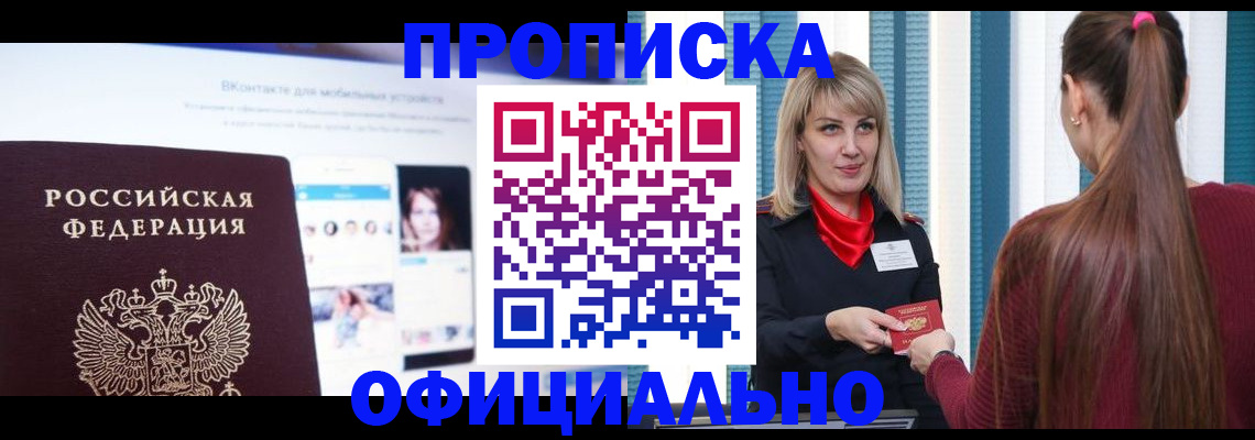 временная регистрация для школы в Балаково
