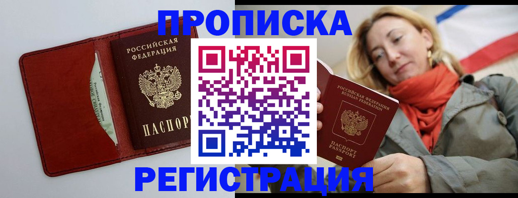 временная регистрация в квартире в Балаково