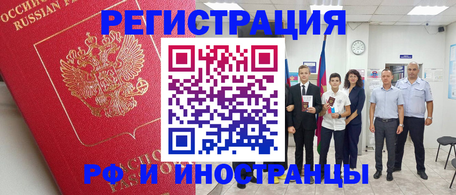 временная регистрация купить в Балаково